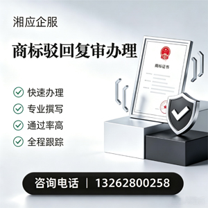 沧州商标驳回复审服务