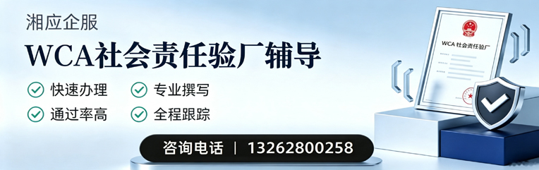 沧州WCA社会责任验厂申请服务