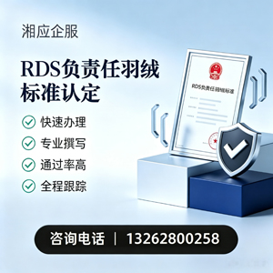 沧州RDS负责任羽绒标准申请服务
