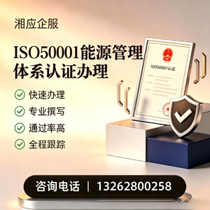 沧州ISO50001能源管理体系认证申请服务