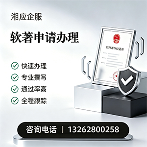 沧州软件著作权登记申请服务