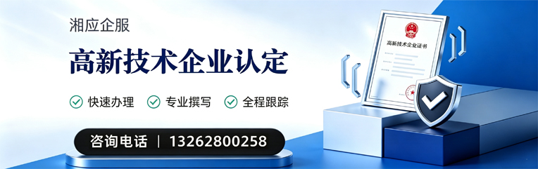 沧州高新技术企业认定申报服务