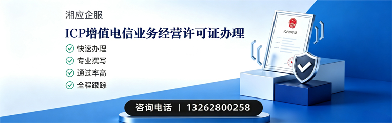 沧州ICP增值电信业务经营许可证申请服务