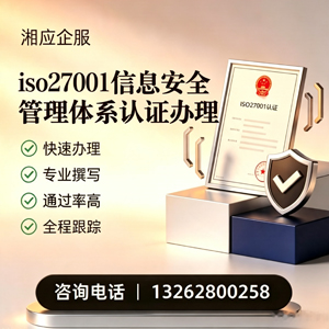 沧州ISO27001信息安全管理体系认证申请服务