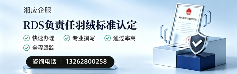 沧州RDS负责任羽绒标准申请服务
