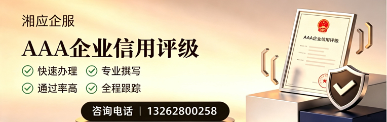 沧州AAA企业信用评级申请服务