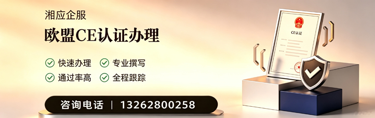 沧州CE欧盟产品标准认证服务