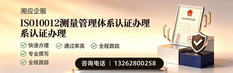 沧州ISO10012测量管理体系认证申请服务