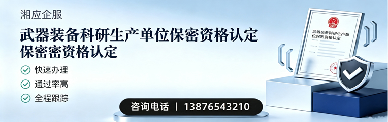 沧州武器装备科研生产单位保密资格认定申请服务