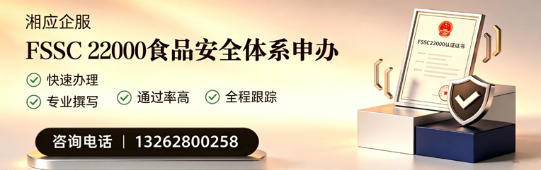 沧州FSSC22000食品安全体系认证申请服务