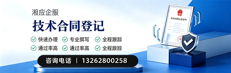 沧州技术合同认定登记服务