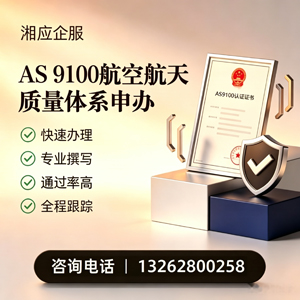 沧州AS9100航空航天质量体系认证服务