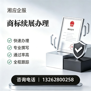沧州商标续展服务