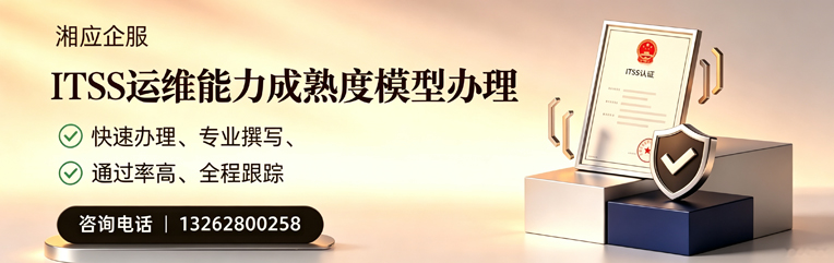 沧州ITSS运维能力成熟度模型申请服务