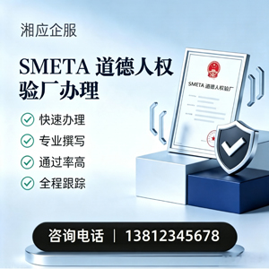 沧州SMETA道德人权验厂申请服务