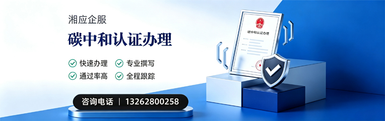 沧州碳中和认证申报服务