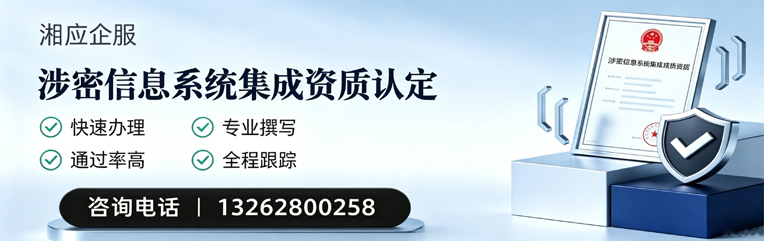 沧州涉密信息系统集成资质申请服务