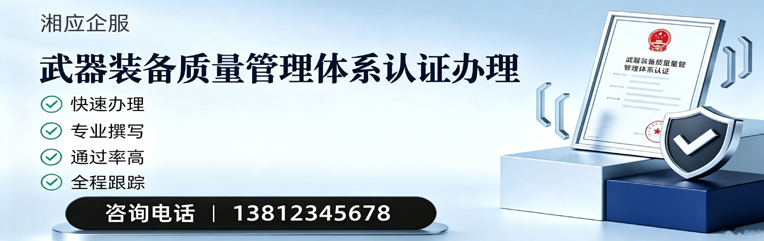 沧州武器装备质量管理体系认证申请服务