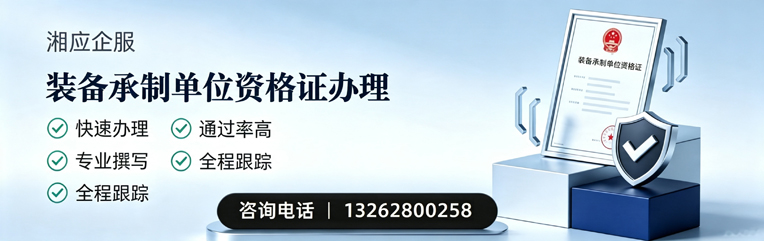 沧州装备承制单位资格证申请服务