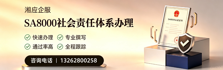 沧州SA8000社会责任体系认证服务