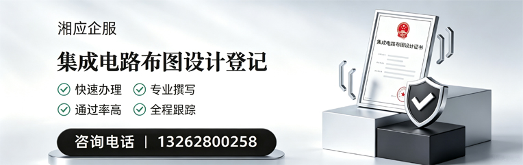 沧州集成电路布图设计登记服务