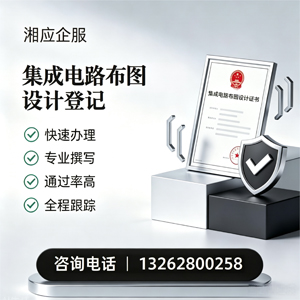 沧州集成电路布图设计登记服务