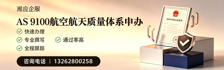 沧州AS9100航空航天质量体系认证服务