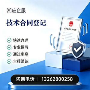 沧州技术合同认定登记服务