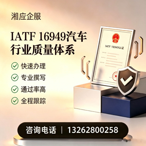 沧州IATF16949汽车行业质量体系认证服务