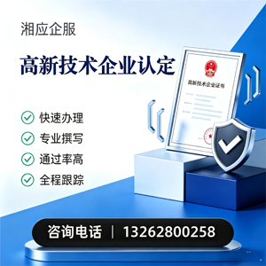 沧州高新技术企业认定申报服务