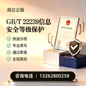 沧州GB/T22239信息安全等级保护申报服务