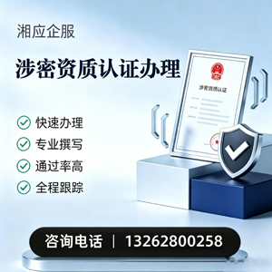 沧州涉密资质认证申请服务