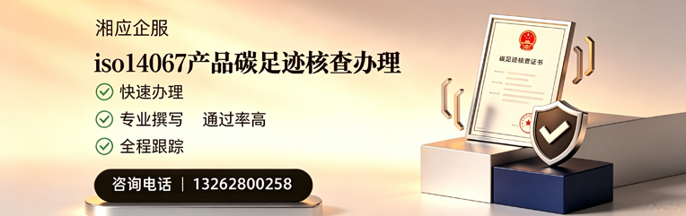 沧州ISO14067产品碳足迹核查服务