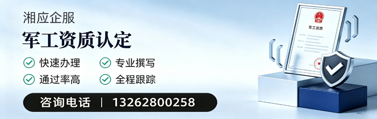 沧州军工资质申请服务