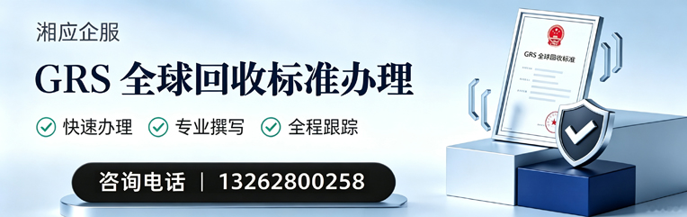 沧州GRS全球回收标准认证申请服务