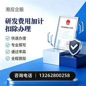 沧州研发费用加计扣除申报服务
