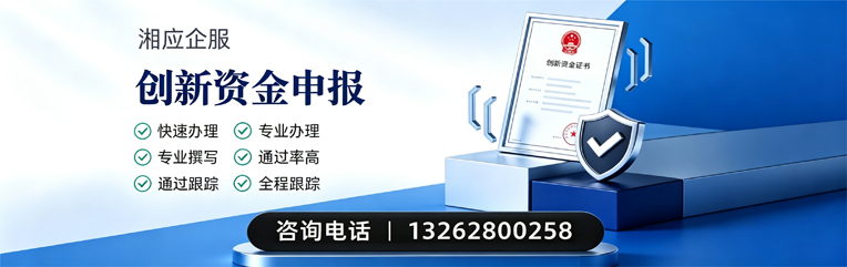 沧州创新资金申报服务