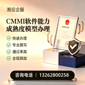 沧州CMMI软件能力成熟度模型认证服务