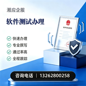 沧州软件测试申请服务
