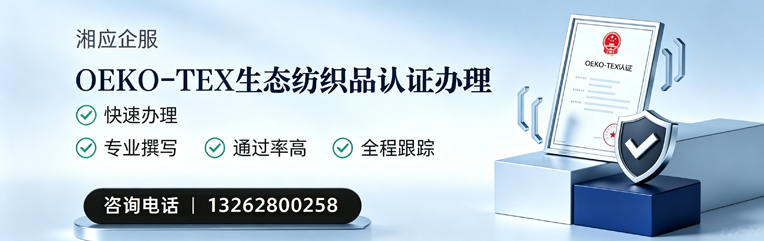 沧州OEKO-TEX生态纺织品认证申请服务