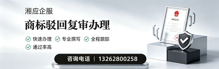沧州商标驳回复审服务