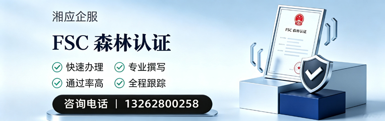 沧州FSC森林认证申请服务