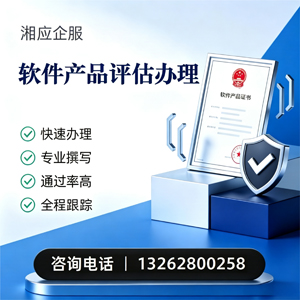 沧州软件产品评估服务