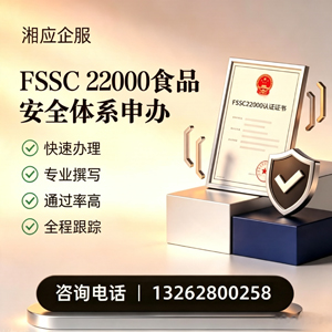 沧州FSSC22000食品安全体系认证申请服务
