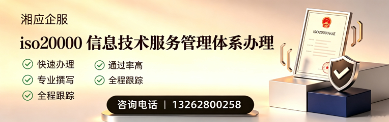 沧州ISO20000信息技术服务管理体系认证申请服务