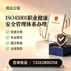 沧州ISO45001职业健康安全管理体系认证服务