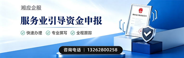 沧州服务业引导资金申报服务