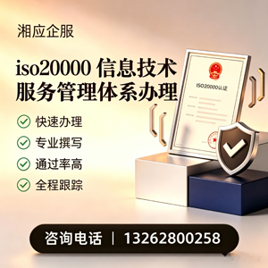 沧州ISO20000信息技术服务管理体系认证申请服务