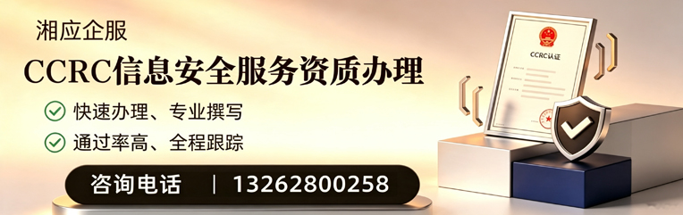 沧州CCRC信息安全服务资质申请服务