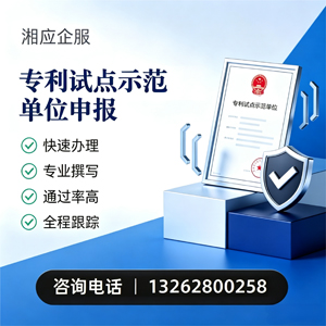 沧州专利试点示范单位申报服务